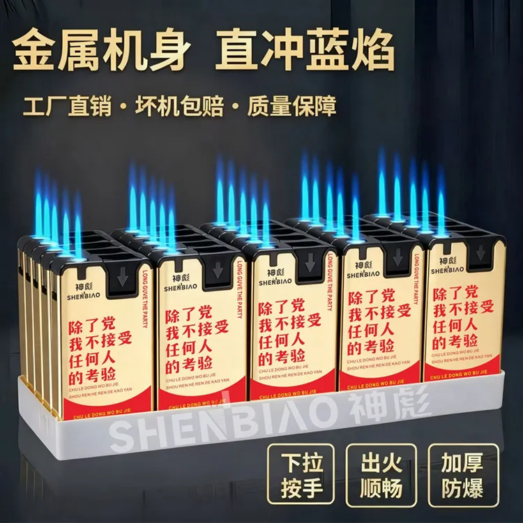 2025款新时代少年风潮防风打火机礼物创意可充气高档金属党的考验