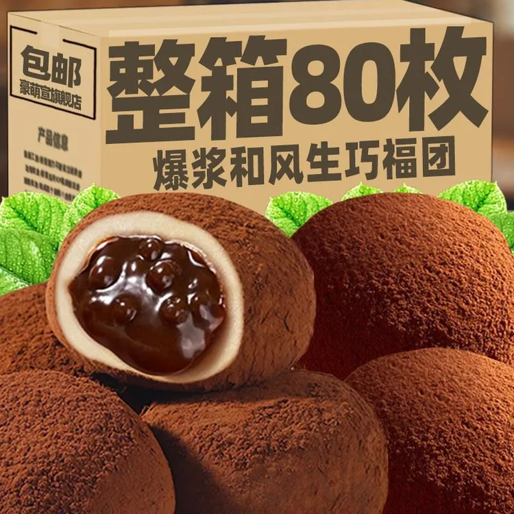 和风生巧福团巧克力大福雪媚娘甜品麻薯面包糯米麻糍休闲健康零食