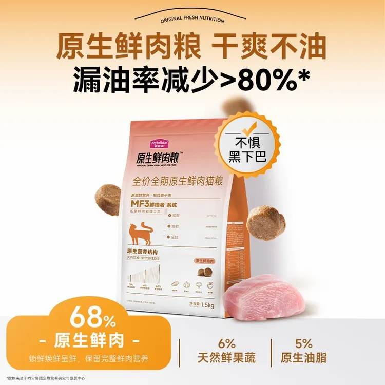 麦富迪原生鲜肉猫粮高鲜肉0肉粉营养干爽不惧黑下巴