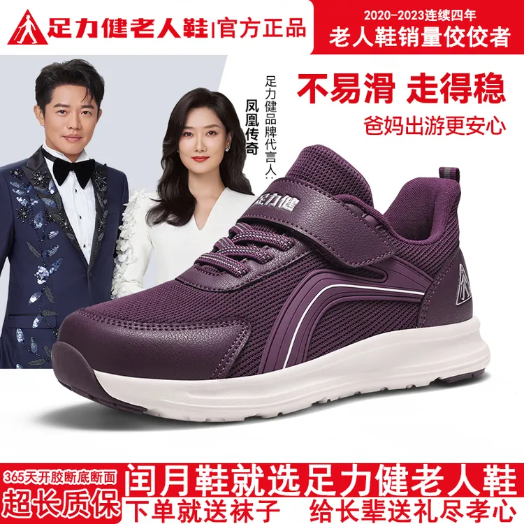 足力健老人鞋女士妈妈鞋轻奢鞋子女款中老年奶奶轻便软底休闲女鞋