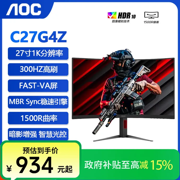 AOC C27G4Z 27英寸1K300Hz游戏FastVA曲面升降旋转电竞高刷显示器