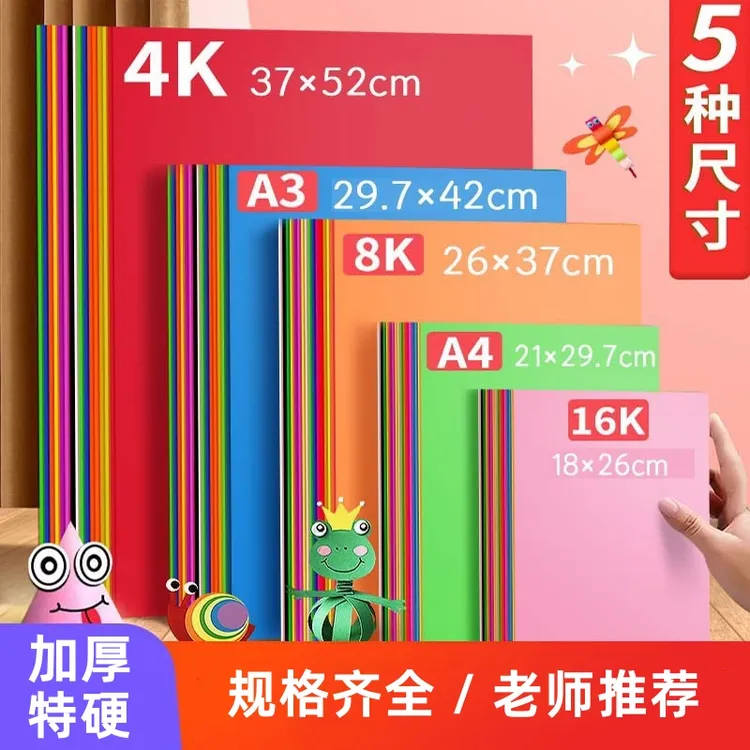 彩色卡纸 diy加厚手工黑白硬卡纸 原浆纸A4/A3/8K画画创意时尚