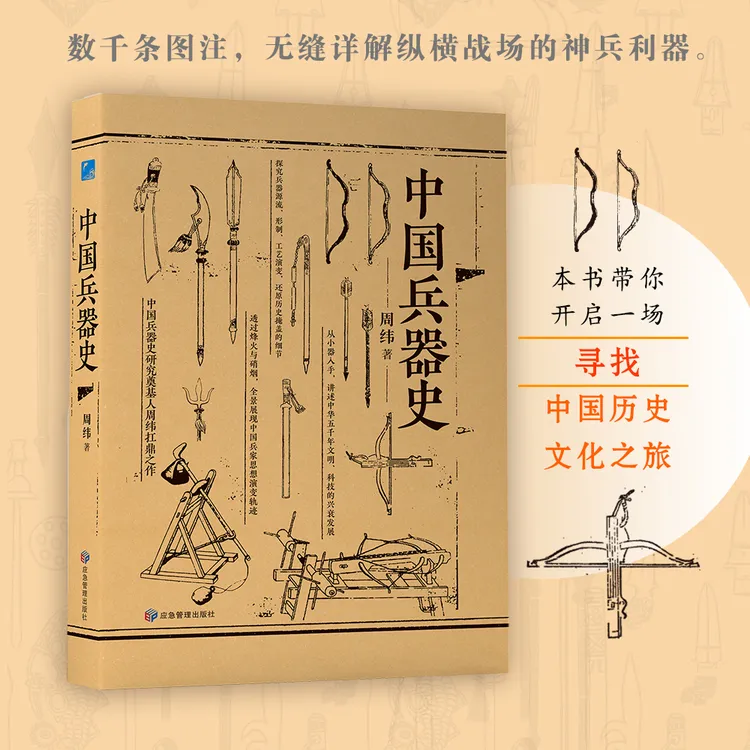 《中国兵器史》详解纵横战场的神兵利器
