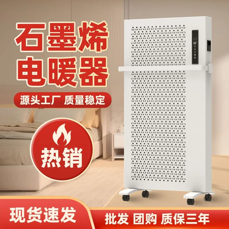 浩星石墨烯取暖器家用新款电暖器远红外速热节能省电全屋电暖气片