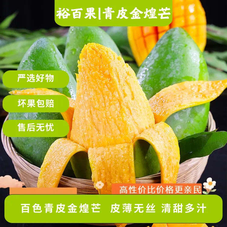 裕百果广西青皮金煌芒新鲜芒果软糯香甜青皮黄肉一级品质z