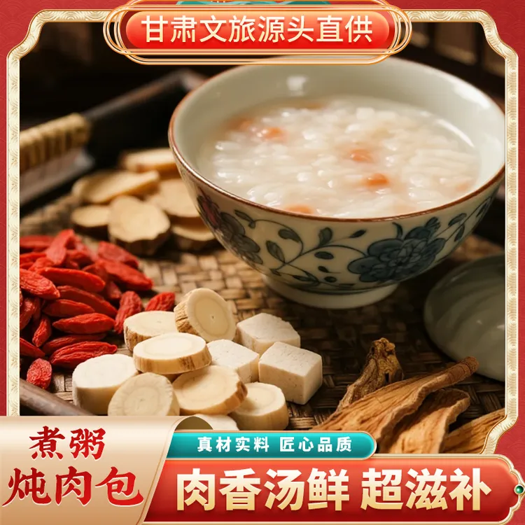 【甘肃文旅源头直供】炖肉加点它当归黄芪草本汤料包肉香汤鲜超滋补