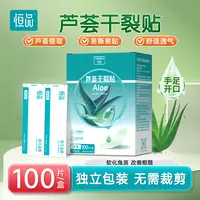 恒品芦荟手脚干裂贴手足裂口胶布防开裂独立包装棉布材质亲肤透气