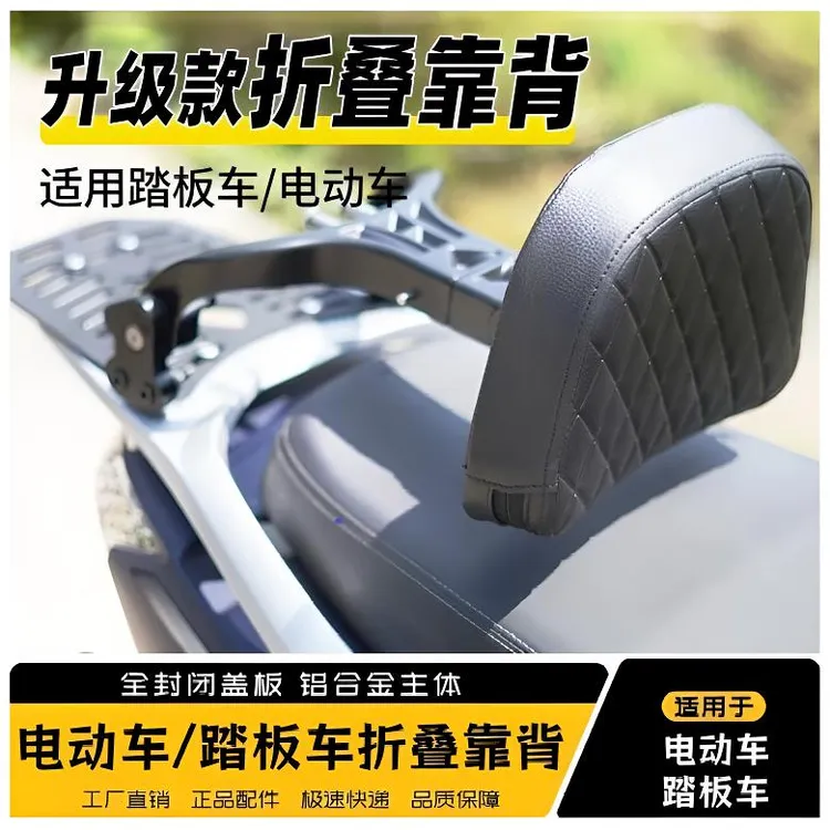 通用踏板车折叠靠背铝合金折叠靠背可伸缩靠背司机靠背改装配件