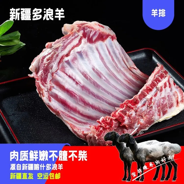 新疆多浪羊-整扇羊排肉质细嫩油香鲜切冷链配送炖煮烤手抓佳品