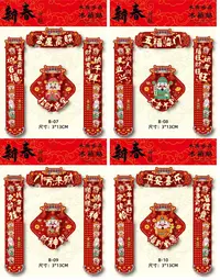 四款对联款冰箱贴随机发248 喜庆