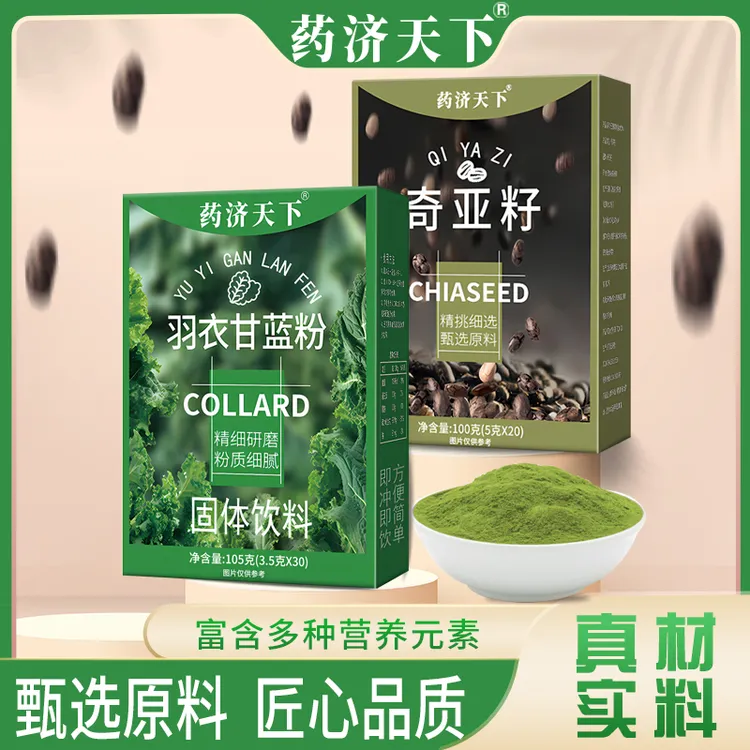 羽衣甘草蓝粉 +奇亚籽 冲泡代餐即食 早餐饱腹 