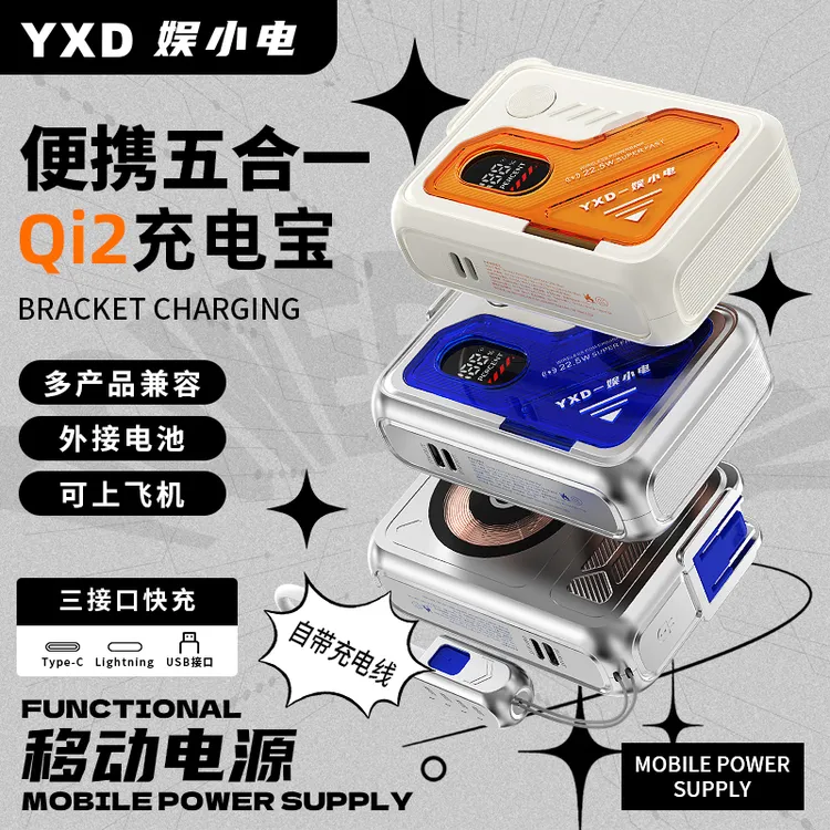 娱小电磁吸无线充电宝PD带线带支架插头22.5W两万毫安QI2外接电池