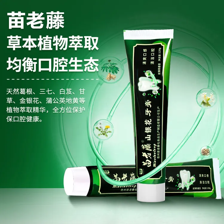 苗老藤山银花迷彩牙膏草本萃取深层清洁护龈留香国货老品牌牙膏