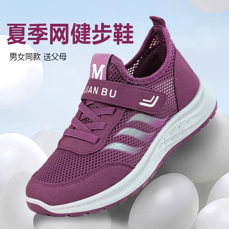 【男女健步】老北京健步鞋单鞋网面跑步运动鞋软底舒适防滑鞋老人鞋