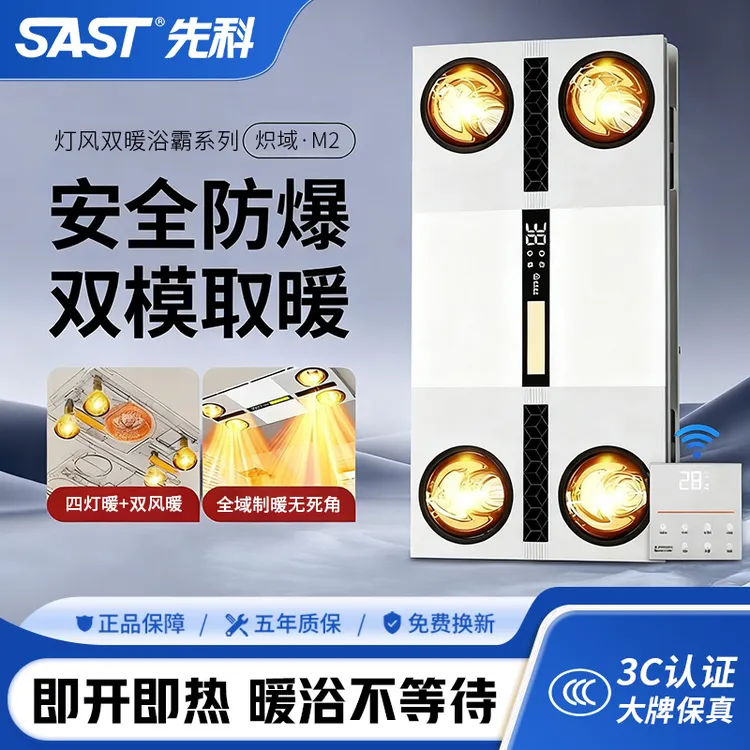 SAST/先科浴霸灯暖风暖多功能五合一集成吊顶取暖照明排气卫生间