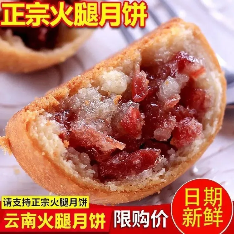 云南火腿月饼小饼云南特产云腿宣威火腿月饼蛋黄酥皮传统云腿月饼