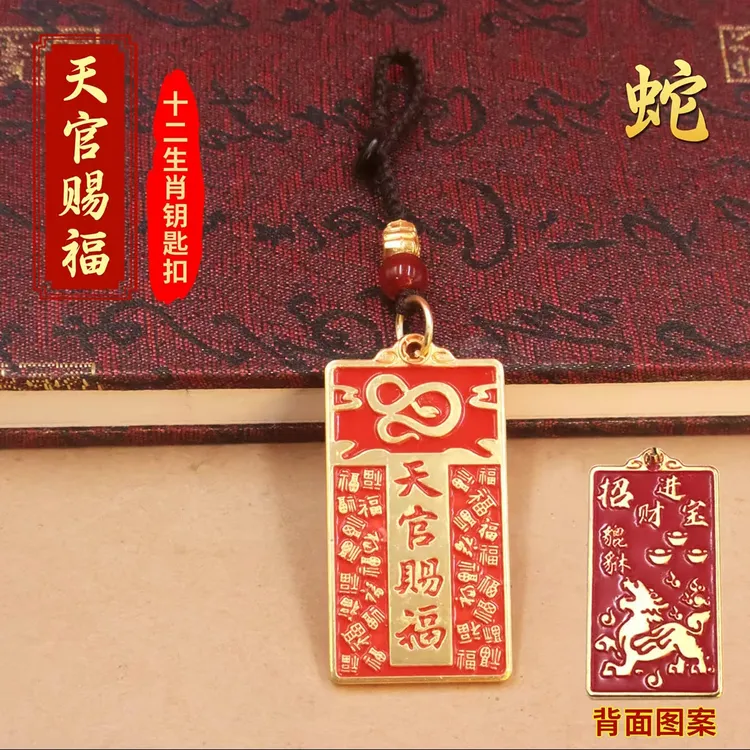 【老师新品】正品黄铜天官赐福十二生肖福牌钥匙扣挂件精致钥匙扣