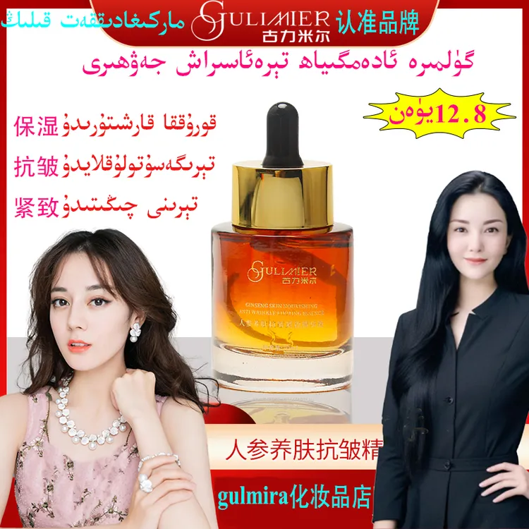 gulmira人参抗皱精华液紧致补水精华液抗皱紧致淡纹保湿面部精华
