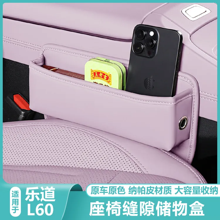 适用乐道L60座椅储物盒汽车用品置物中控夹缝隙收纳箱改装配件