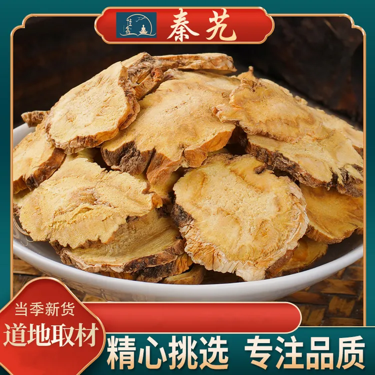 足龄生长新货秦艽泡水正宗 秦九正品秦纠秦久无硫干货可搭配枸杞