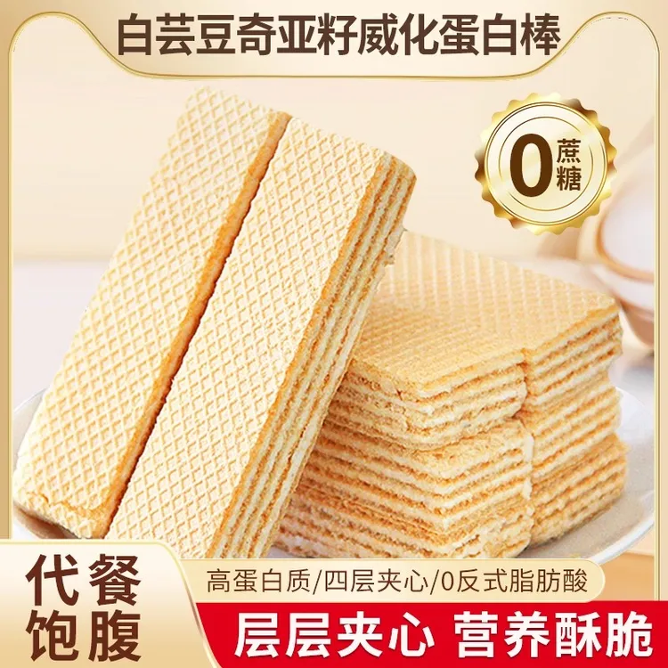 白芸豆奇亚籽威化蛋白棒代餐能量饼干早餐解馋热量饱腹休闲零食品