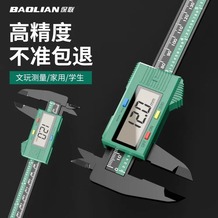 保联游标卡尺高精度数显工业级小型家用高深度珠宝文玩测量专用尺