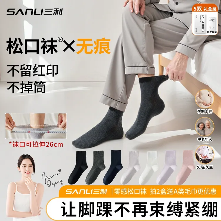 三利第二代保暖松口袜子纯棉秋冬防臭艾草中筒袜加厚加大款礼盒装