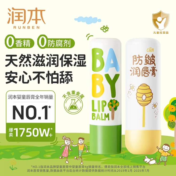 润本润唇膏儿童唇膏女保湿滋润小女孩专用护唇膏男孩孕妇秋冬防皴
