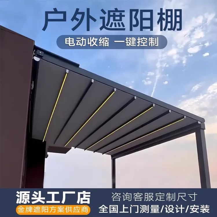 铝合金遮阳棚折叠天幕智能电动高端别墅庭院阳光房楼顶遮阳遮雨蓬