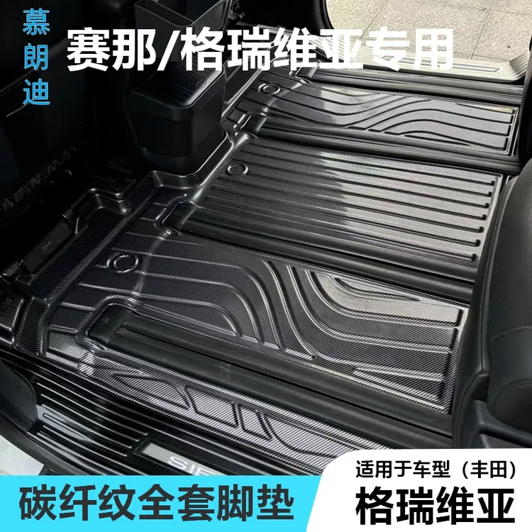 慕朗迪适用丰田赛那碳纤纹脚垫塞纳脚垫格瑞维亚碳纤纹大包围款