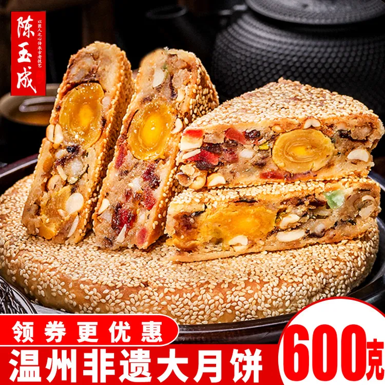 陈玉成正宗温州特产桥墩大月饼温州特产蛋黄鲜肉酥皮手工五仁月饼