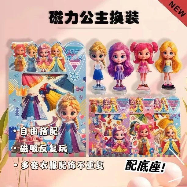 33公主磁力换装立体安静书磁吸4件套趣味益智玩具生日礼物
