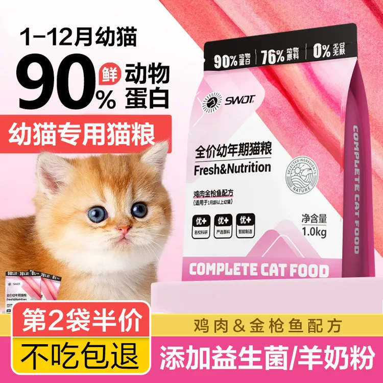 幼猫专用猫粮羊奶益生菌1到3月4到12小奶猫英短银金渐层美短奶糕
