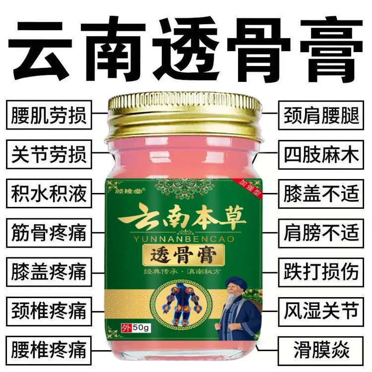【官方正品】草本植物萃取腰椎膝腿透骨膏颈腰腿关节外用温和透骨膏
