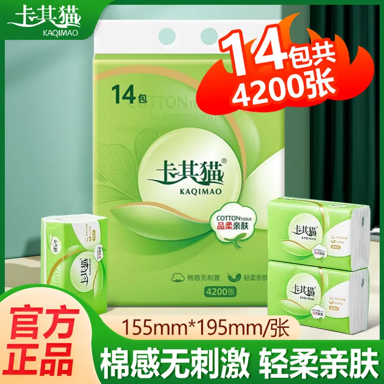 卡其猫抽纸卫生纸加厚家用装宿舍纸抽厕纸擦手纸餐巾纸官方正品店