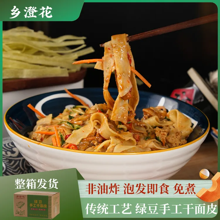 乡澄花绿豆手工干面皮凉拌菜面皮绿豆面皮