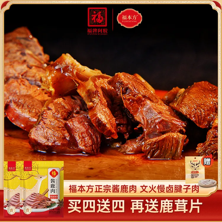 【买4送加赠鹿茸片】秋冬滋补老汤酱鹿肉正宗鹿腿腱子肉鲜香肉嫩