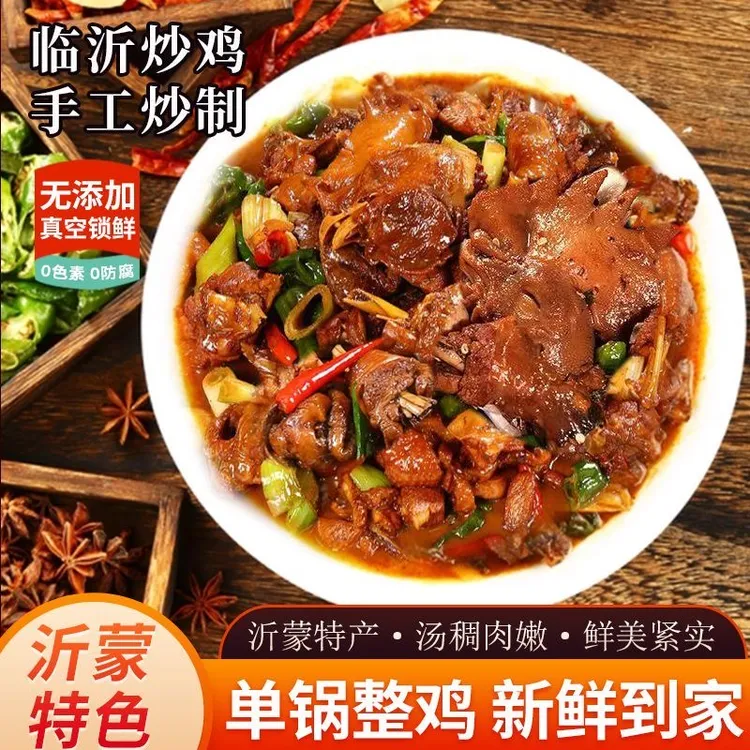 民谣记临沂炒鸡单锅现炒真空包装加热即食特色美食