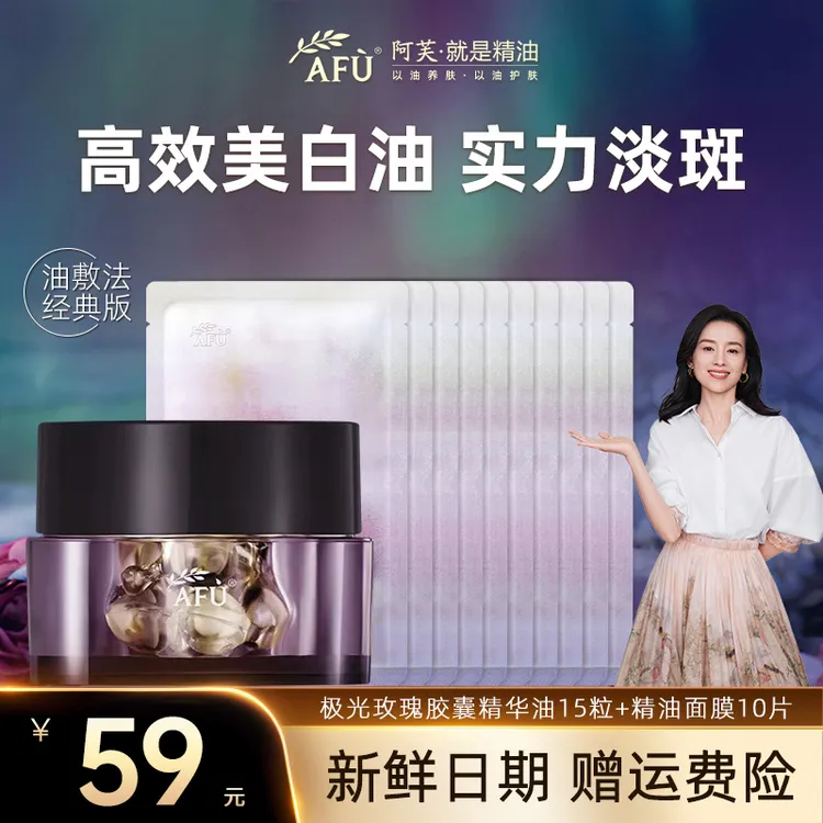 AFU/阿芙【明星推荐】阿芙极光玫瑰美白精华油亮肤淡斑修护保湿护肤