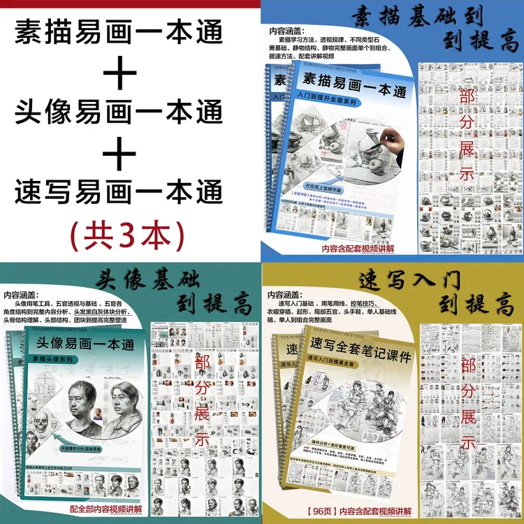 8开/素描速写头像入门基础到提升全套系列美术课件临摹写生绘画本