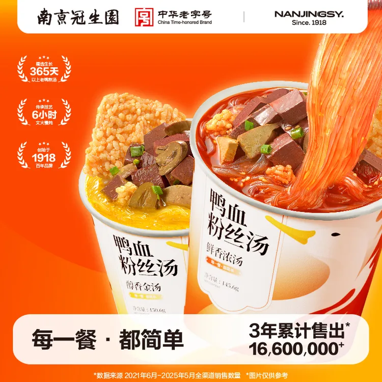 园 【爆款桶装】（南京冠生园）鸭血粉丝汤免煮冲泡原汤金汤即食夜宵