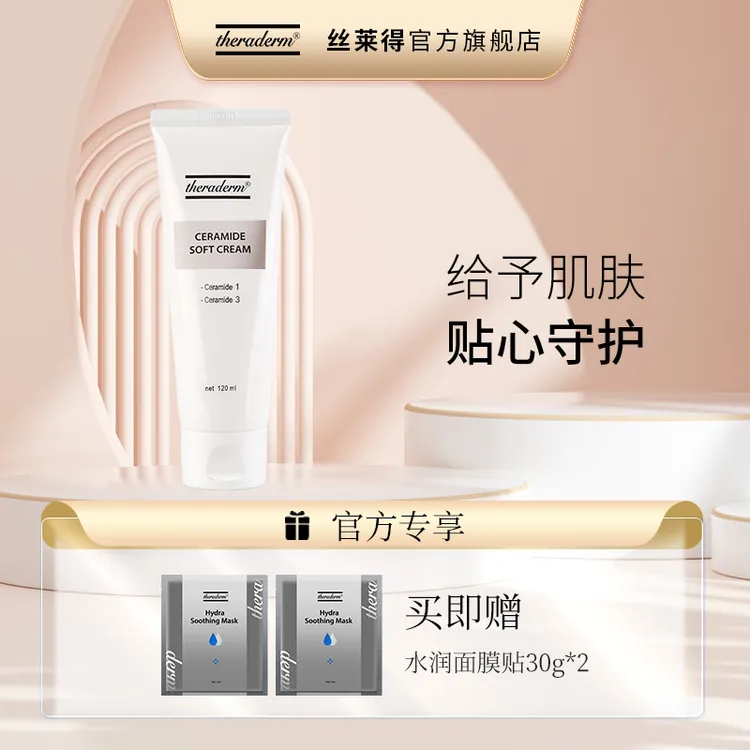 theraderm丝莱得神经酰胺面霜 呵护肌肤