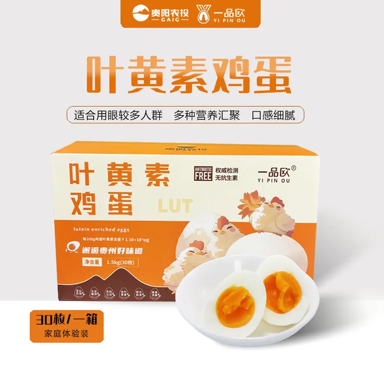 贵阳农投·一品欧叶黄素鸡蛋30枚装/贵州新鲜顺丰直达无抗健康营养
