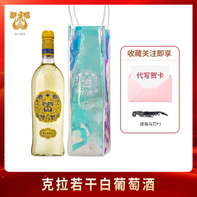 KLARA法国原瓶原装进口红酒 克拉若干白葡萄酒整箱【礼袋装】750ml