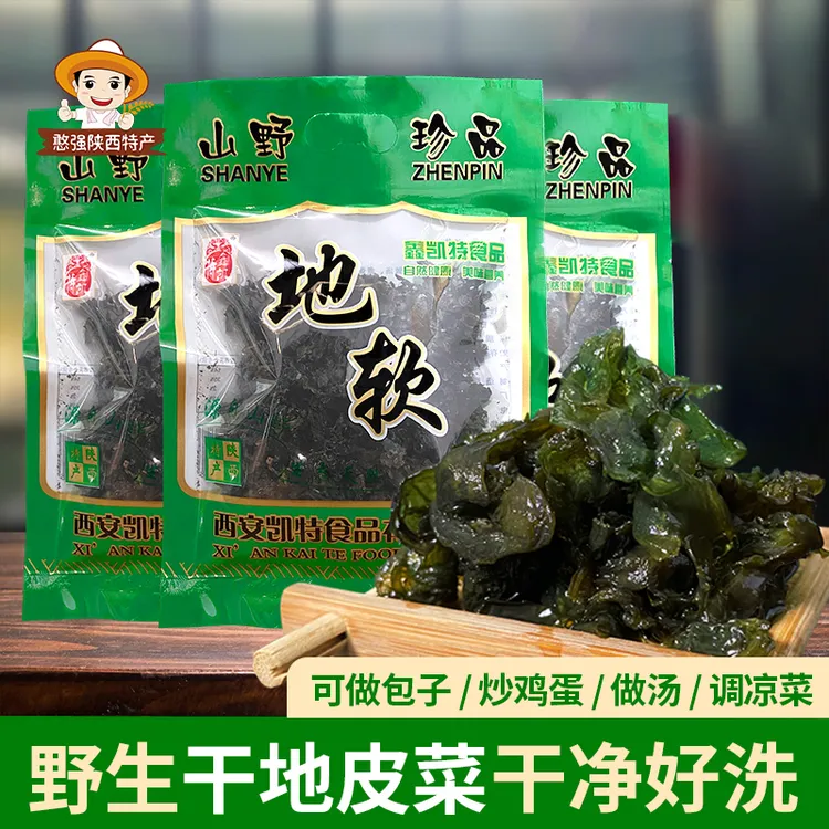陕西特产地皮菜干货非免洗地软可蒸包子地衣野菜