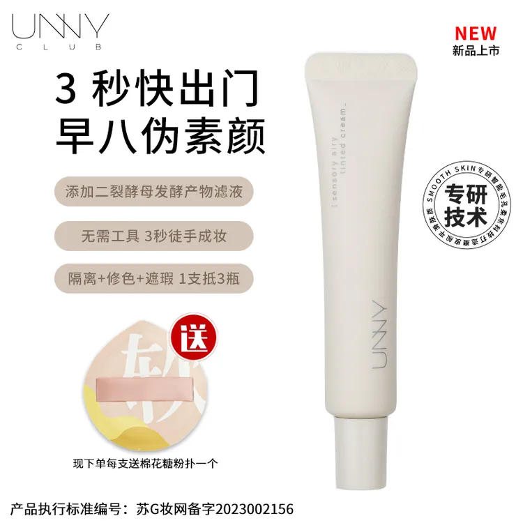unny有色面霜素颜霜妆前乳隐形毛孔精华养肤隔离乳霜提亮肤色遮暇