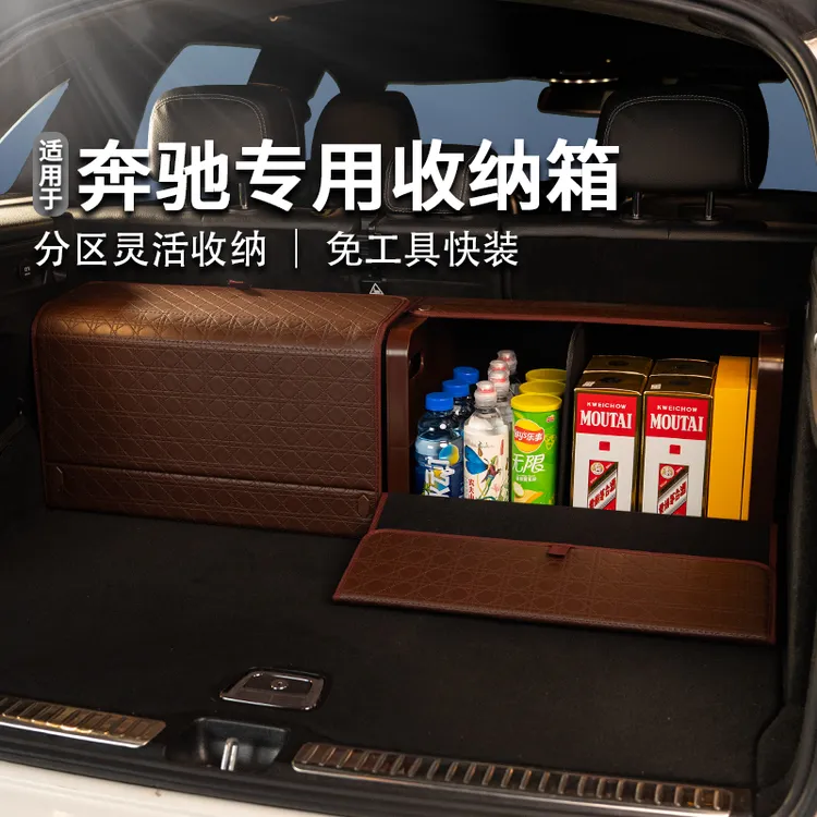 适用于奔驰后备箱收纳箱glc300l/e300l/c260/A级/S级车内必备用品