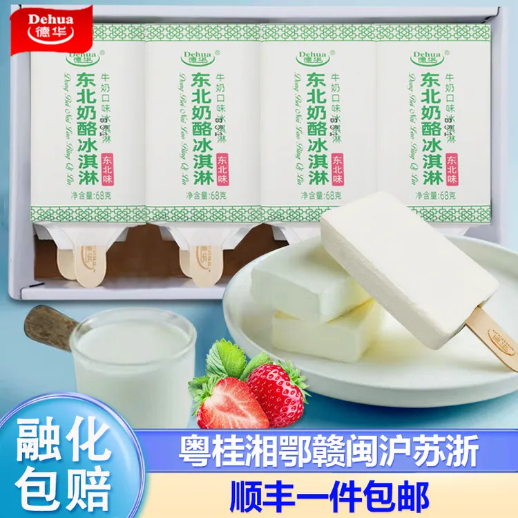 德华东北奶酪奶糕牛乳牛奶奶砖优质优选冰淇淋冰激凌雪糕家庭装
