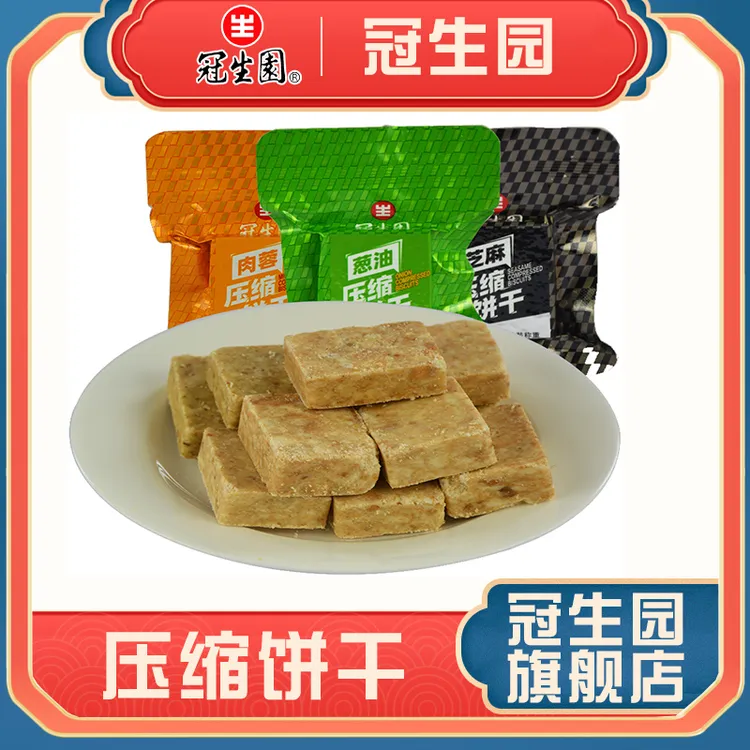冠生园压缩饼干小包装压缩干粮即食户外饱腹食品便携代餐饱腹感