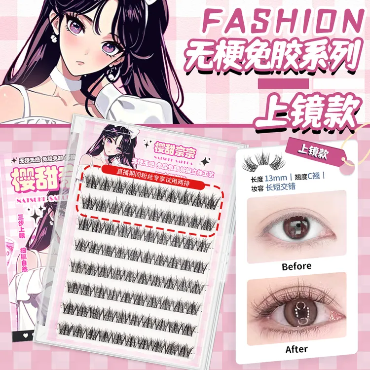 无梗软态胶上睫毛上镜款自然款免胶水免卸隐形假睫毛JC